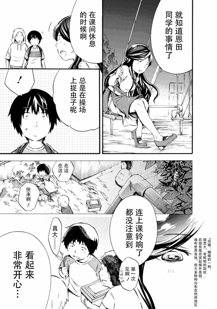 《蜘蛛之丝》漫画最新章节第12话免费下拉式在线观看章节第【13】张图片