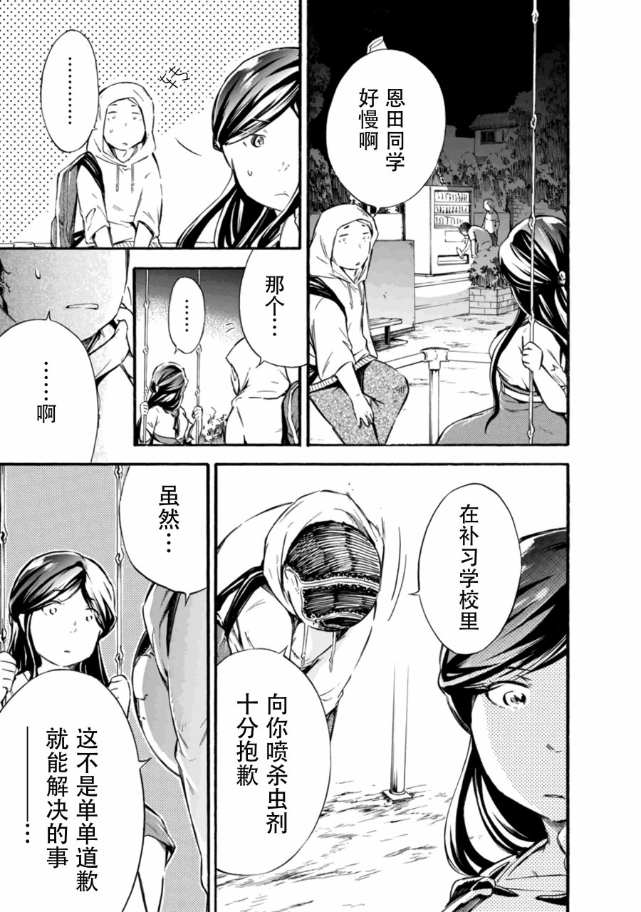 《蜘蛛之丝》漫画最新章节第12话免费下拉式在线观看章节第【23】张图片