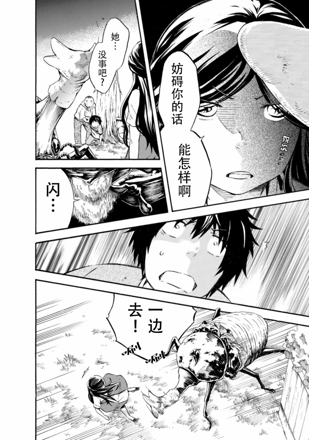 《蜘蛛之丝》漫画最新章节第13话免费下拉式在线观看章节第【22】张图片