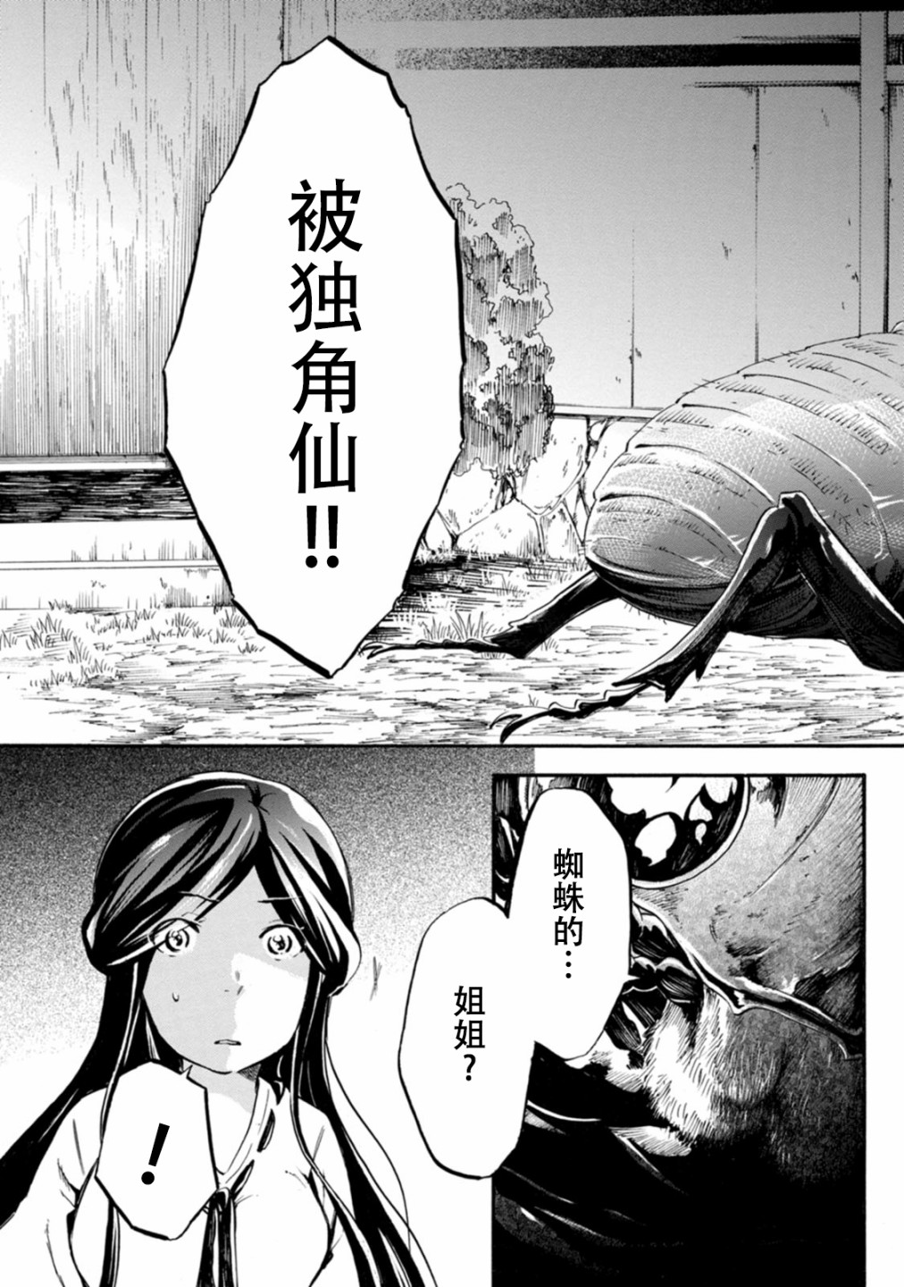 《蜘蛛之丝》漫画最新章节第13话免费下拉式在线观看章节第【17】张图片