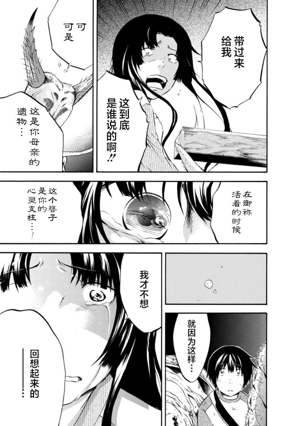 《蜘蛛之丝》漫画最新章节第17话免费下拉式在线观看章节第【29】张图片