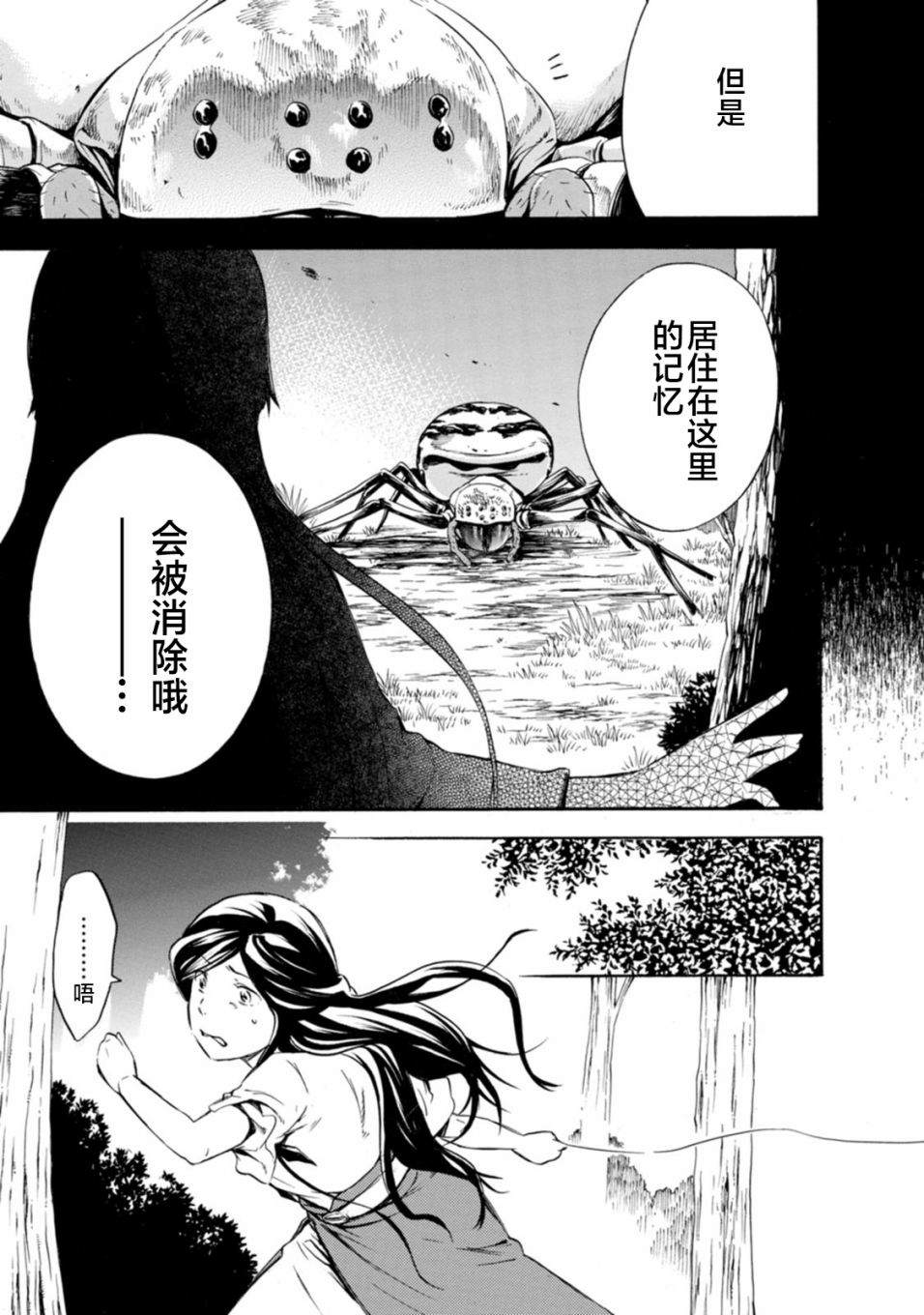 《蜘蛛之丝》漫画最新章节第17话免费下拉式在线观看章节第【5】张图片