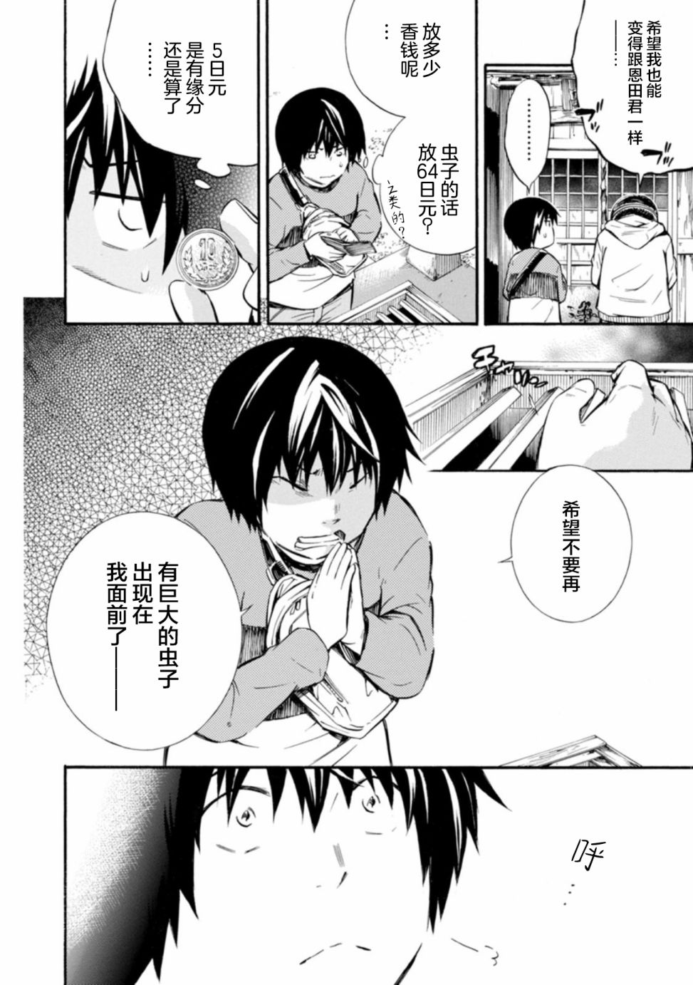 《蜘蛛之丝》漫画最新章节第4话免费下拉式在线观看章节第【14】张图片