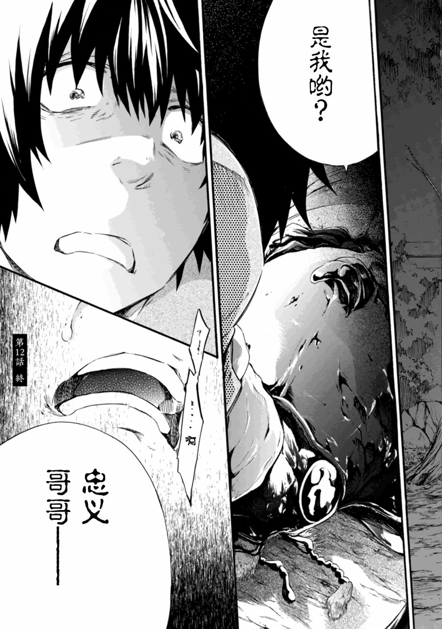 《蜘蛛之丝》漫画最新章节第12话免费下拉式在线观看章节第【27】张图片