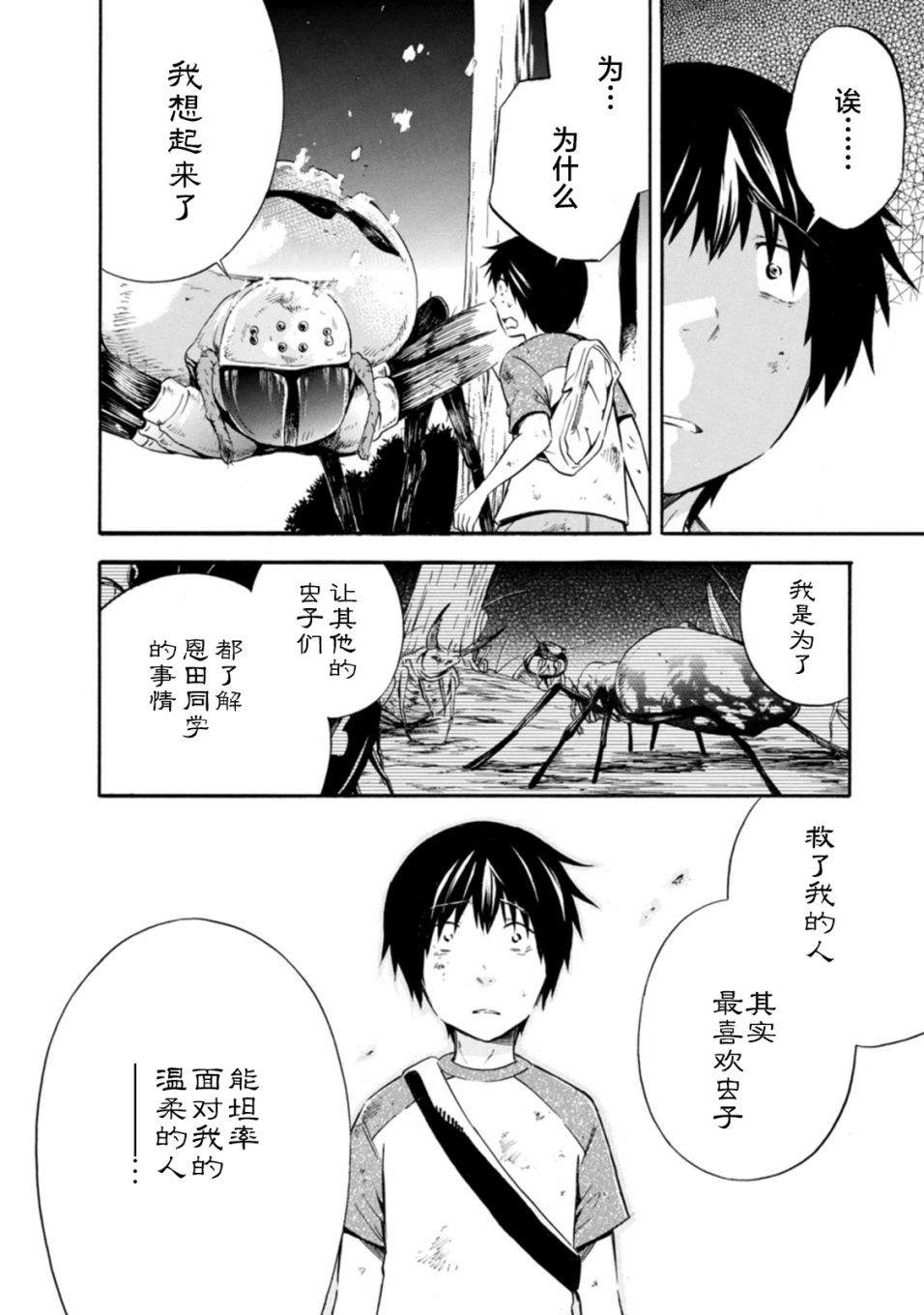 《蜘蛛之丝》漫画最新章节第17话免费下拉式在线观看章节第【42】张图片