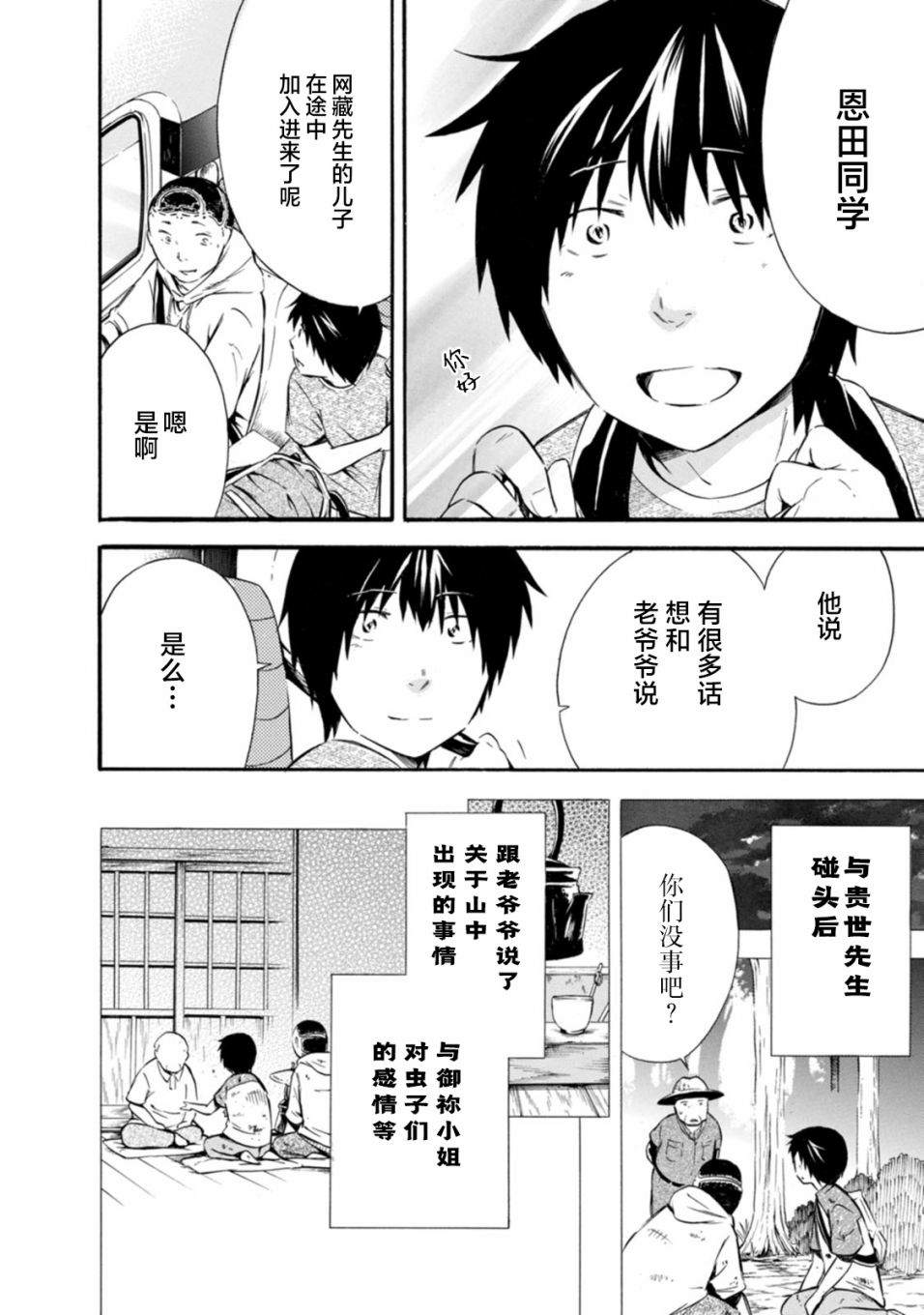 《蜘蛛之丝》漫画最新章节第17话免费下拉式在线观看章节第【50】张图片