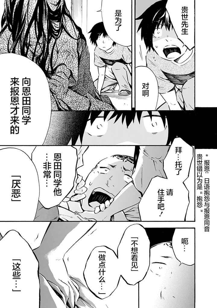 《蜘蛛之丝》漫画最新章节第11话免费下拉式在线观看章节第【21】张图片