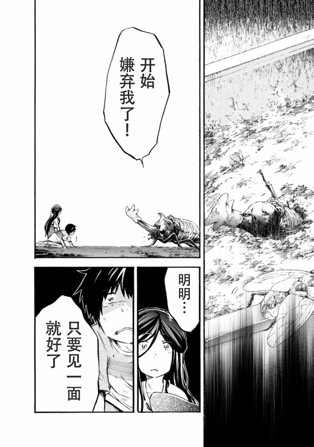 《蜘蛛之丝》漫画最新章节第13话免费下拉式在线观看章节第【26】张图片