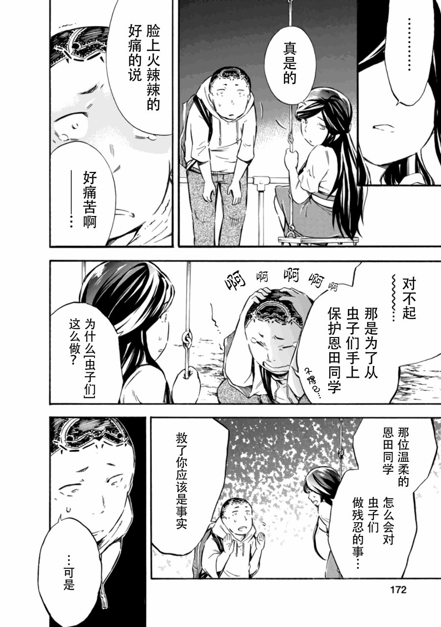 《蜘蛛之丝》漫画最新章节第12话免费下拉式在线观看章节第【24】张图片