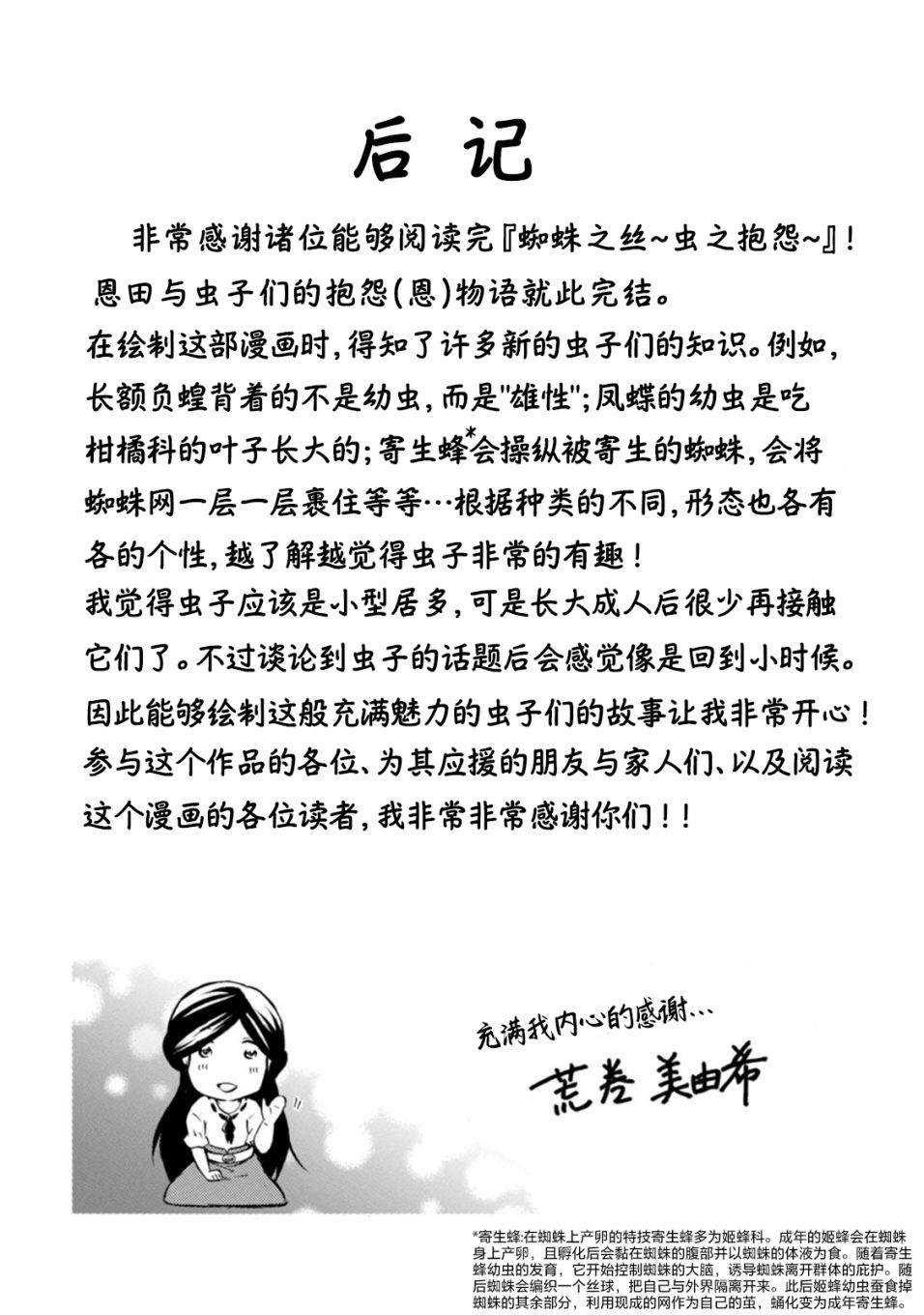 《蜘蛛之丝》漫画最新章节第17话免费下拉式在线观看章节第【57】张图片