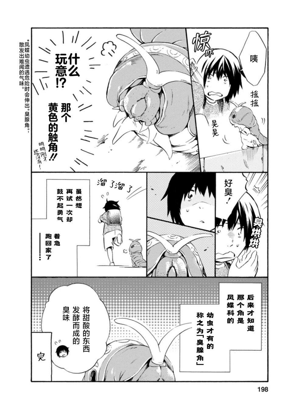 《蜘蛛之丝》漫画最新章节第17话免费下拉式在线观看章节第【56】张图片