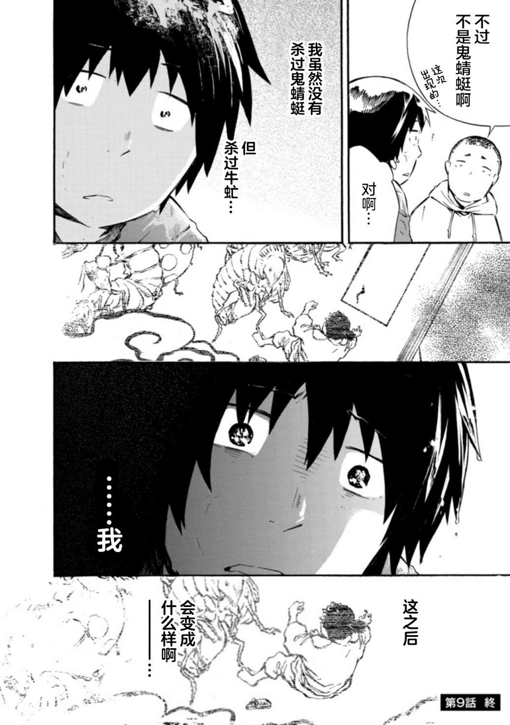 《蜘蛛之丝》漫画最新章节第9话免费下拉式在线观看章节第【27】张图片