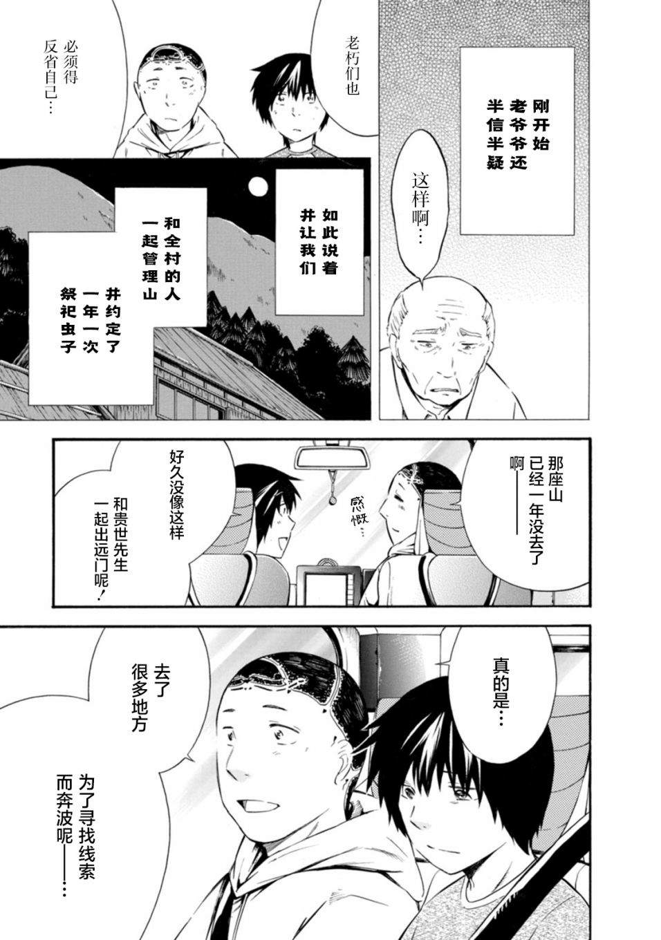 《蜘蛛之丝》漫画最新章节第17话免费下拉式在线观看章节第【51】张图片