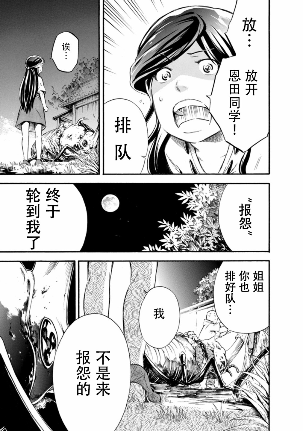 《蜘蛛之丝》漫画最新章节第13话免费下拉式在线观看章节第【19】张图片