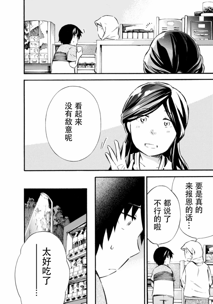 《蜘蛛之丝》漫画最新章节第12话免费下拉式在线观看章节第【10】张图片