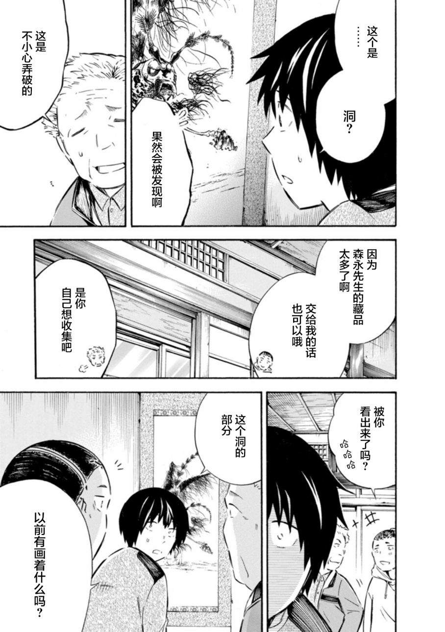 《蜘蛛之丝》漫画最新章节第7话免费下拉式在线观看章节第【16】张图片