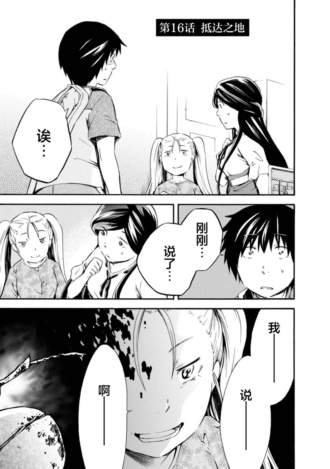 《蜘蛛之丝》漫画最新章节第16话免费下拉式在线观看章节第【1】张图片