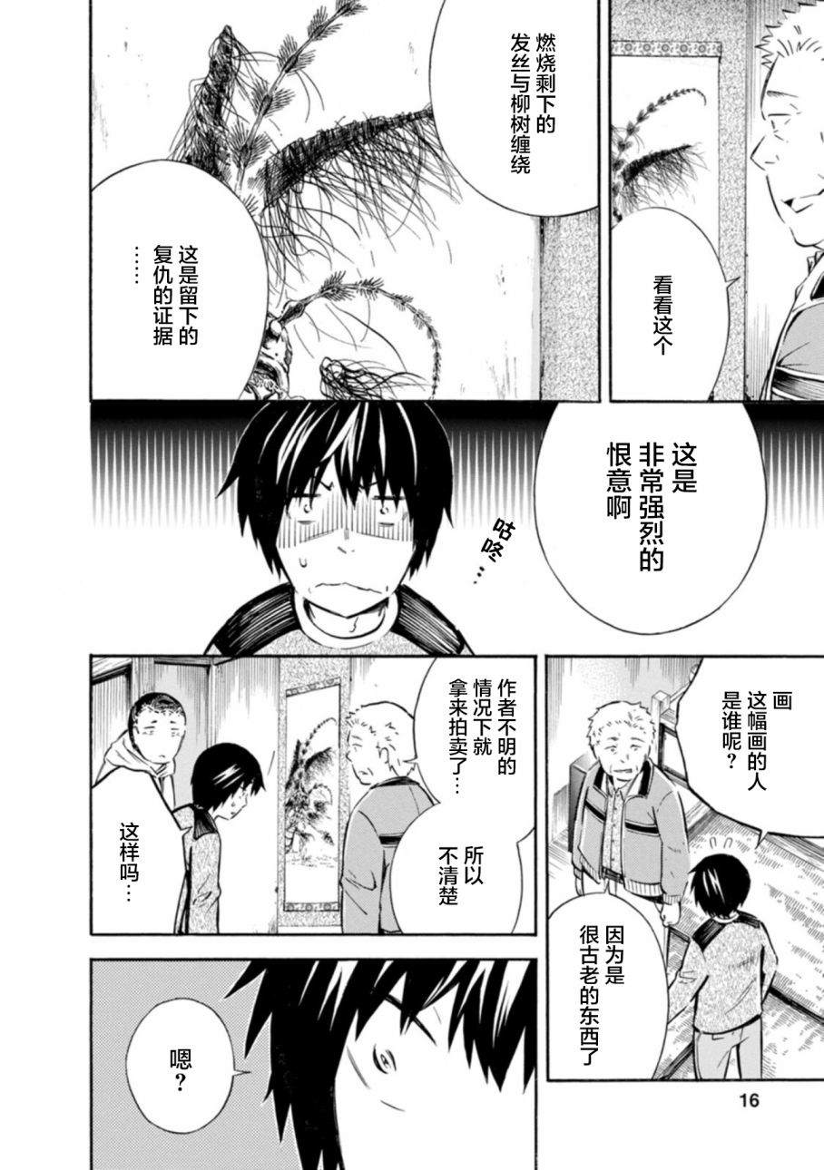 《蜘蛛之丝》漫画最新章节第7话免费下拉式在线观看章节第【15】张图片