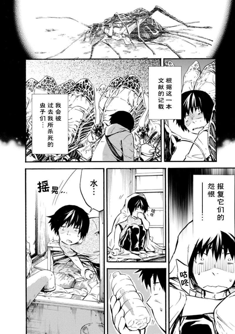 《蜘蛛之丝》漫画最新章节第6话免费下拉式在线观看章节第【6】张图片