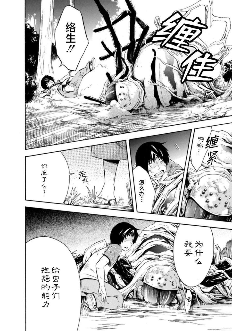 《蜘蛛之丝》漫画最新章节第17话免费下拉式在线观看章节第【20】张图片