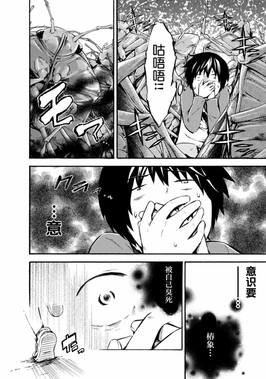 《蜘蛛之丝》漫画最新章节第10话免费下拉式在线观看章节第【24】张图片