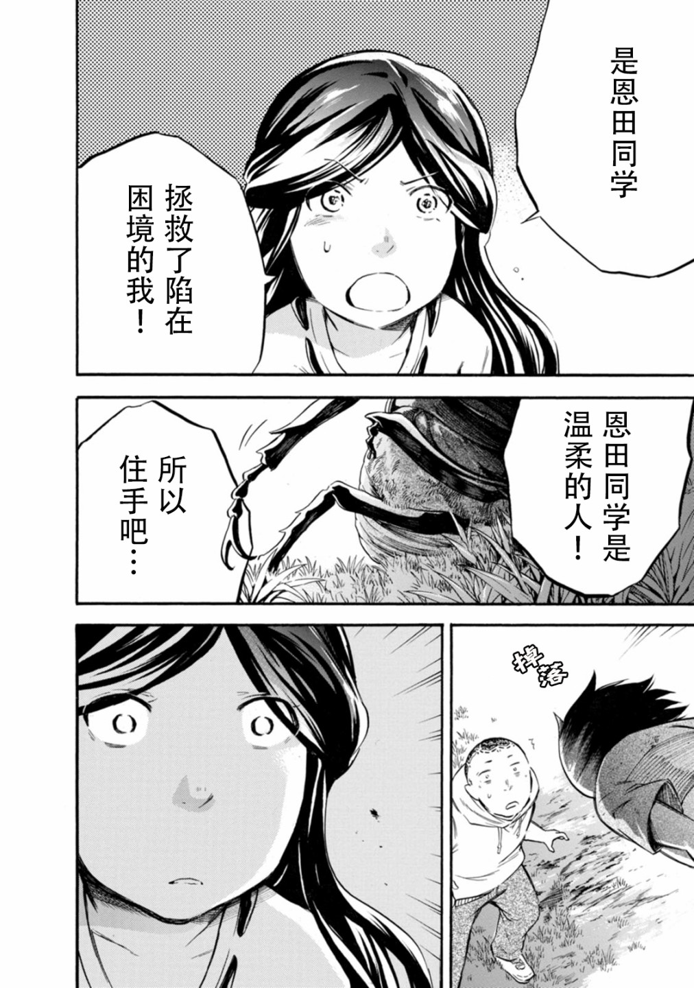 《蜘蛛之丝》漫画最新章节第13话免费下拉式在线观看章节第【20】张图片