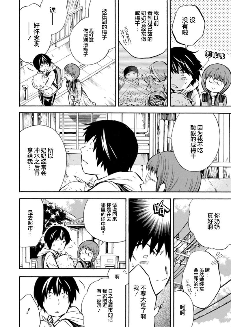 《蜘蛛之丝》漫画最新章节第6话免费下拉式在线观看章节第【14】张图片