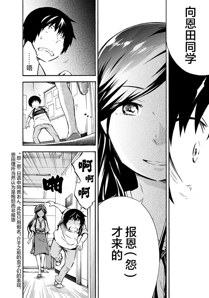 《蜘蛛之丝》漫画最新章节第11话免费下拉式在线观看章节第【12】张图片