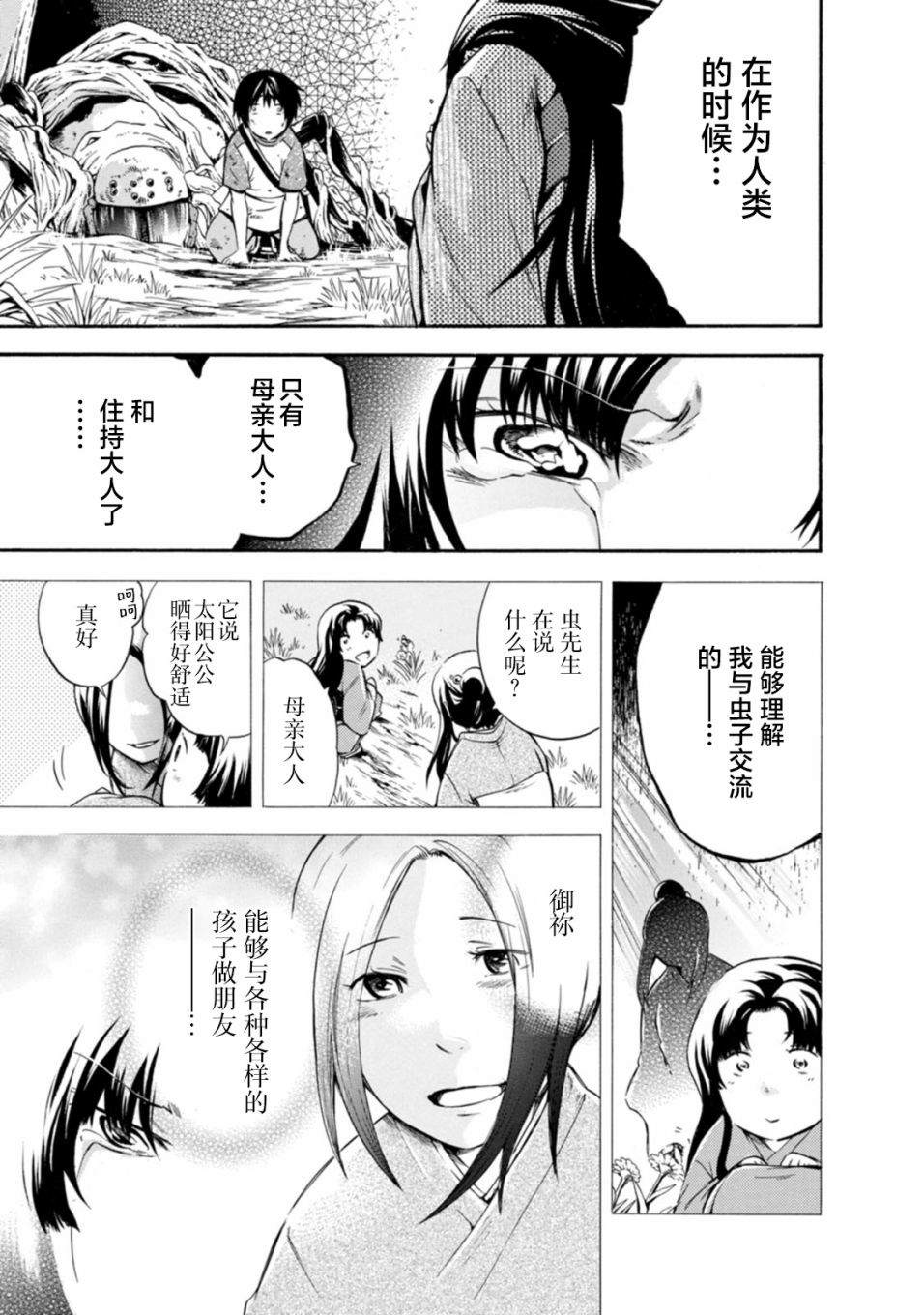 《蜘蛛之丝》漫画最新章节第17话免费下拉式在线观看章节第【31】张图片