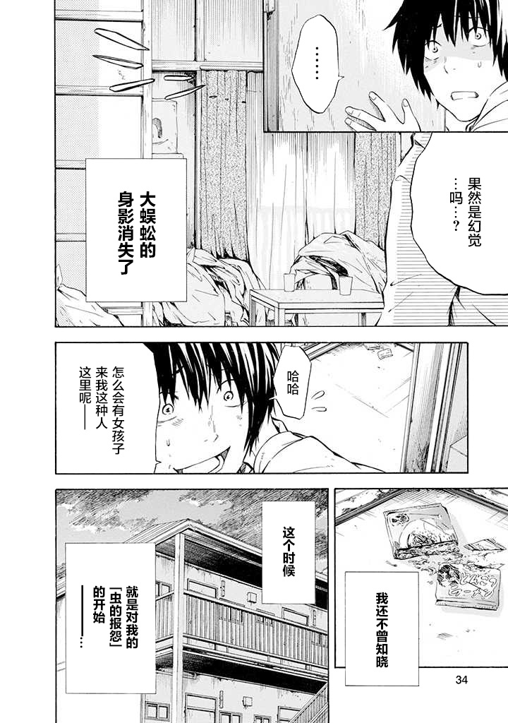 《蜘蛛之丝》漫画最新章节第1话免费下拉式在线观看章节第【35】张图片