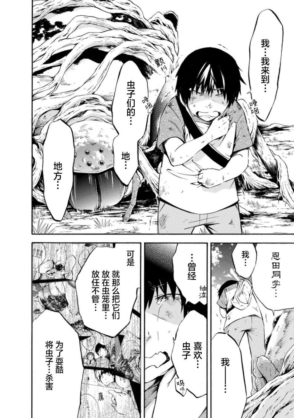 《蜘蛛之丝》漫画最新章节第17话免费下拉式在线观看章节第【34】张图片