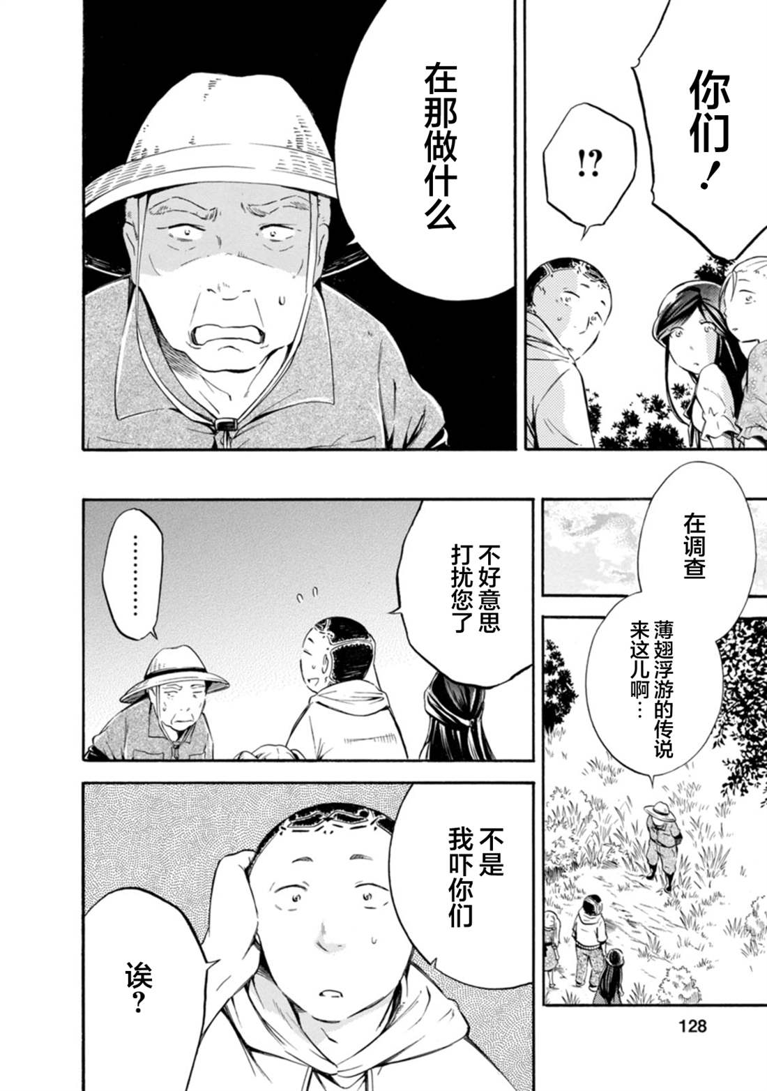 《蜘蛛之丝》漫画最新章节第16话免费下拉式在线观看章节第【18】张图片