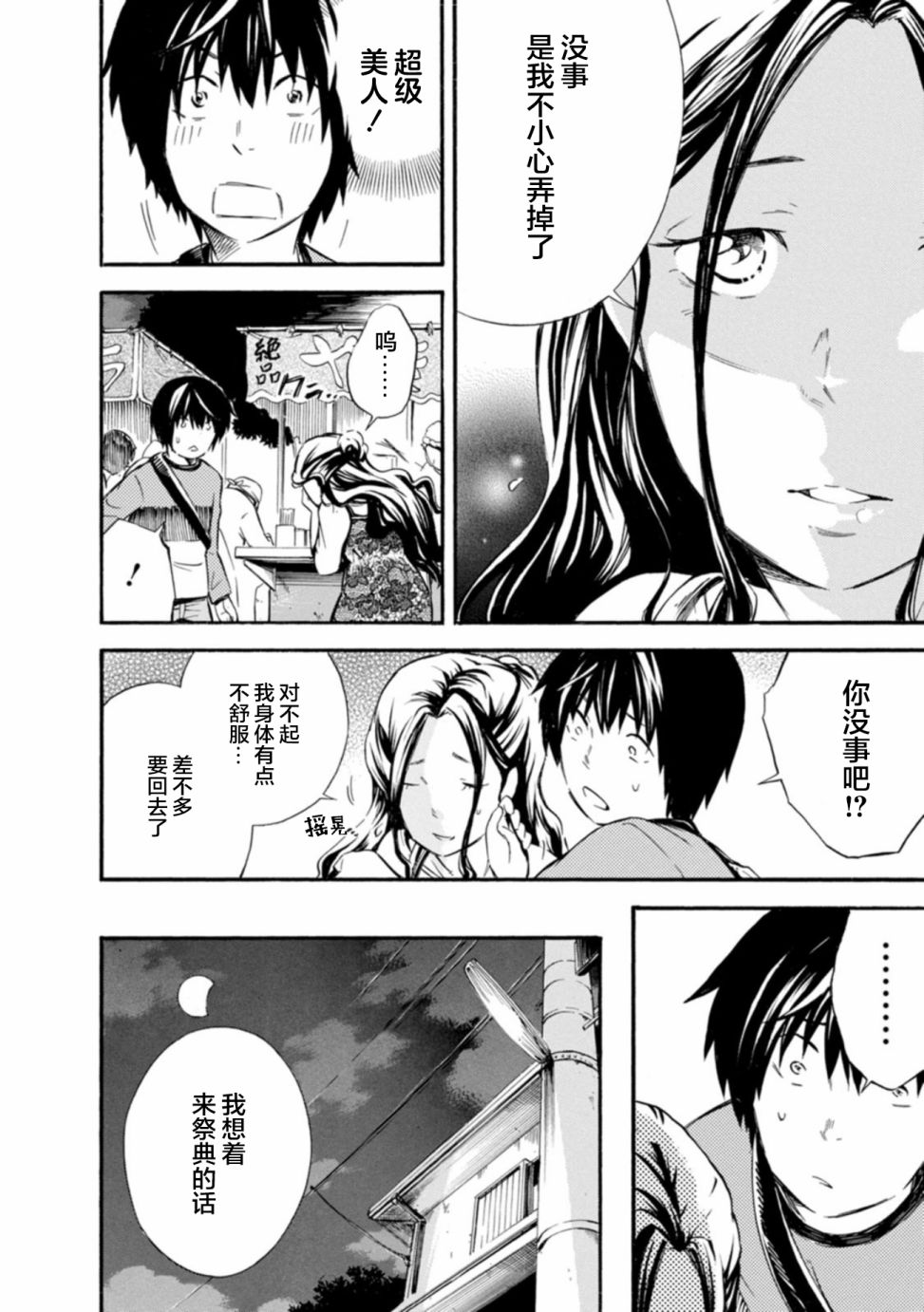 《蜘蛛之丝》漫画最新章节第4话免费下拉式在线观看章节第【16】张图片