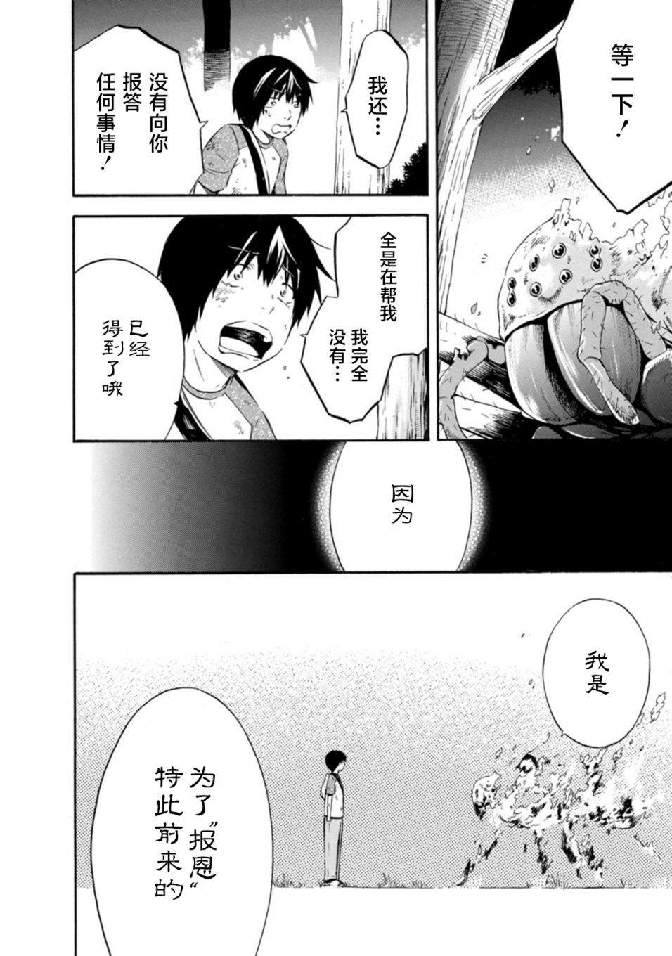 《蜘蛛之丝》漫画最新章节第17话免费下拉式在线观看章节第【44】张图片