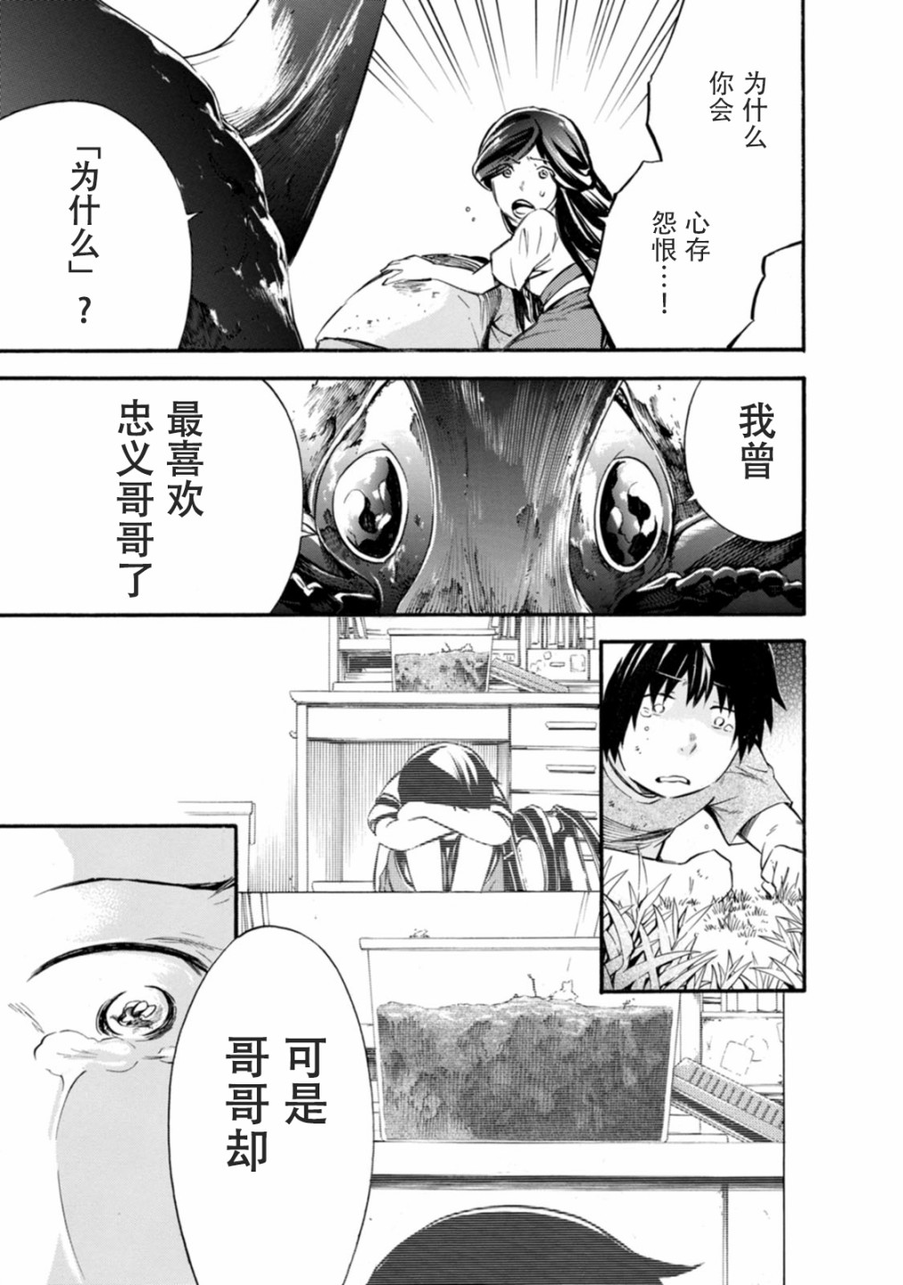 《蜘蛛之丝》漫画最新章节第13话免费下拉式在线观看章节第【25】张图片