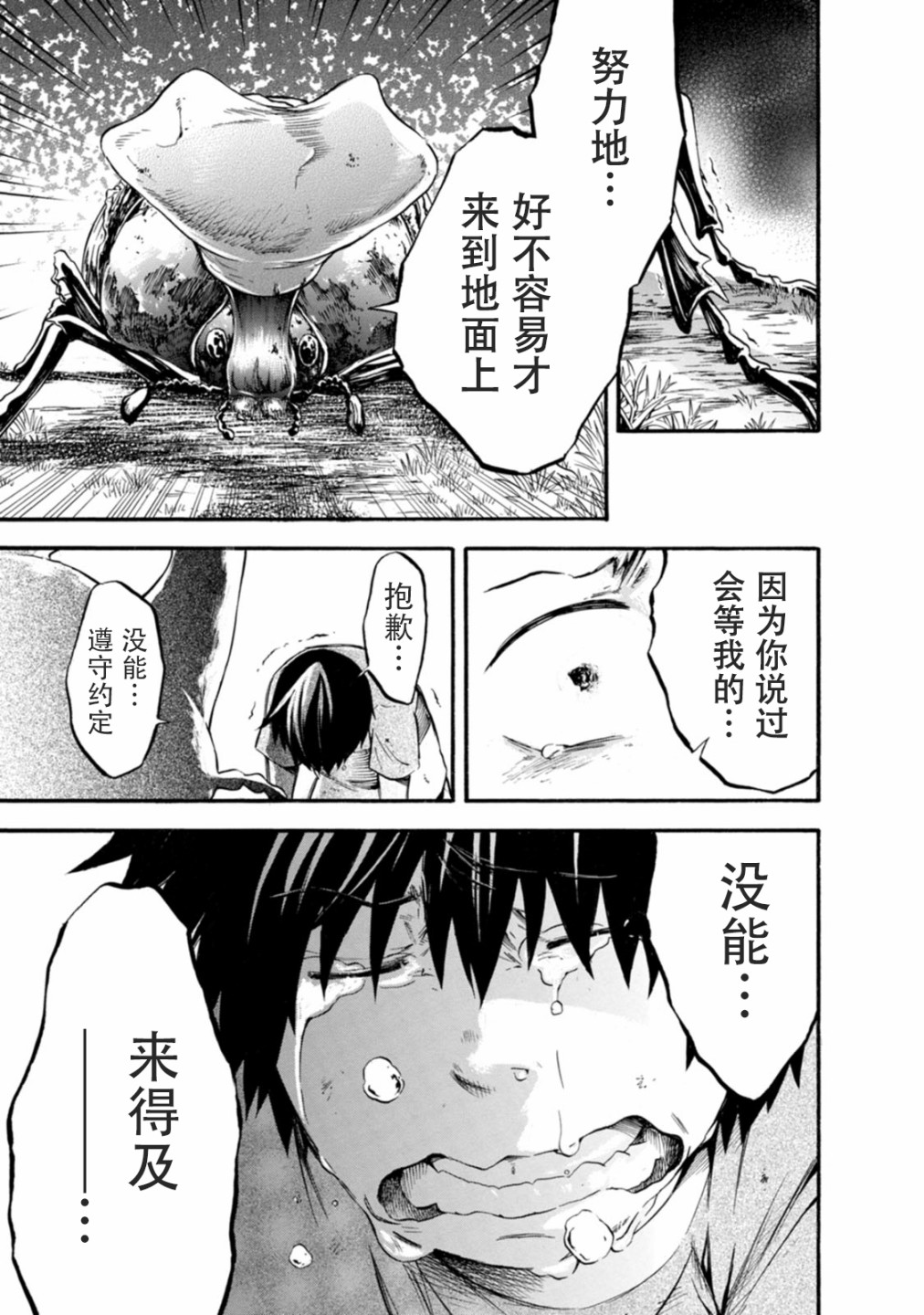 《蜘蛛之丝》漫画最新章节第13话免费下拉式在线观看章节第【27】张图片