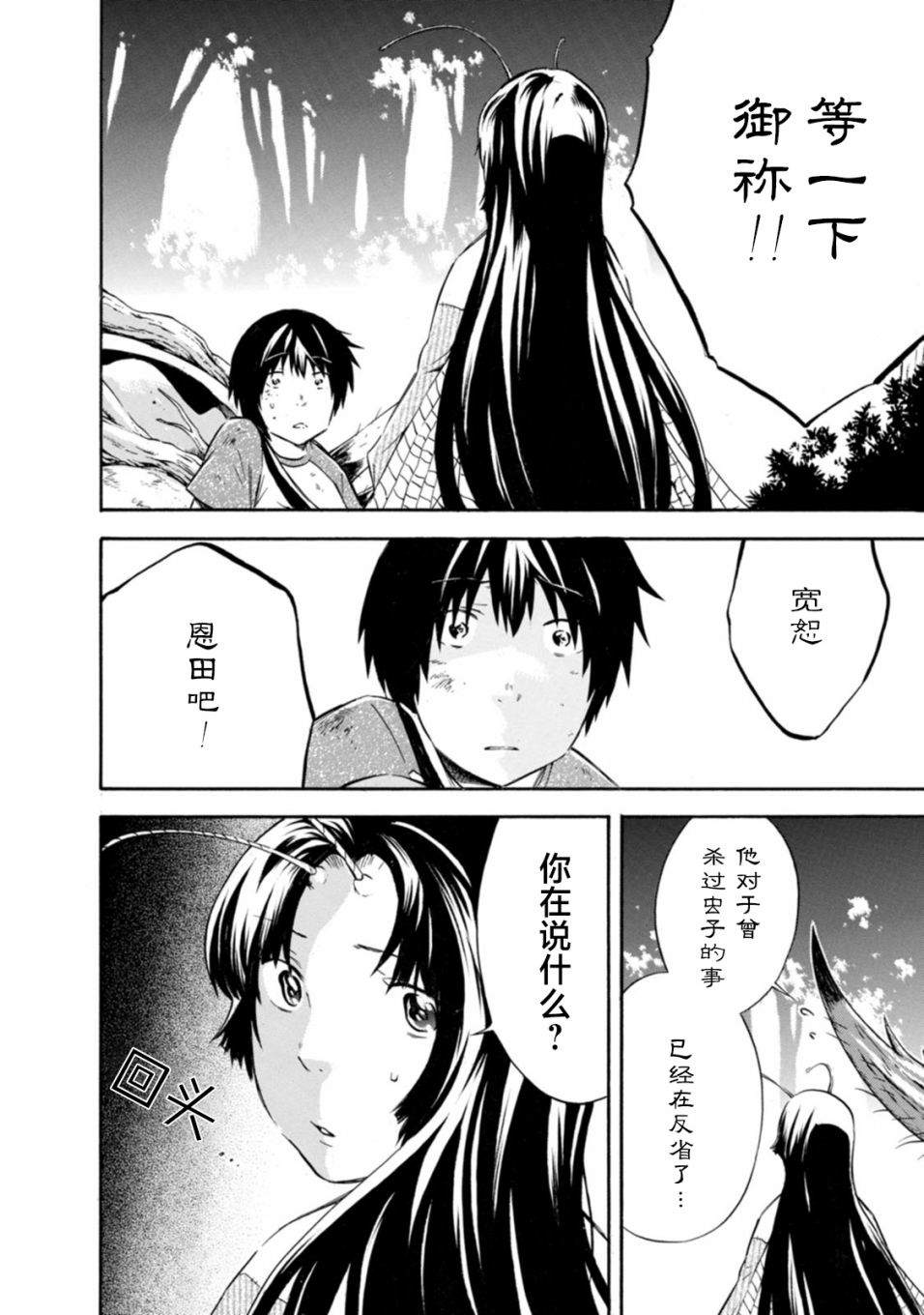 《蜘蛛之丝》漫画最新章节第17话免费下拉式在线观看章节第【22】张图片