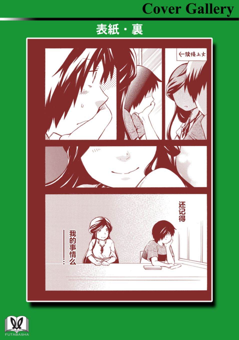 《蜘蛛之丝》漫画最新章节第17话免费下拉式在线观看章节第【59】张图片