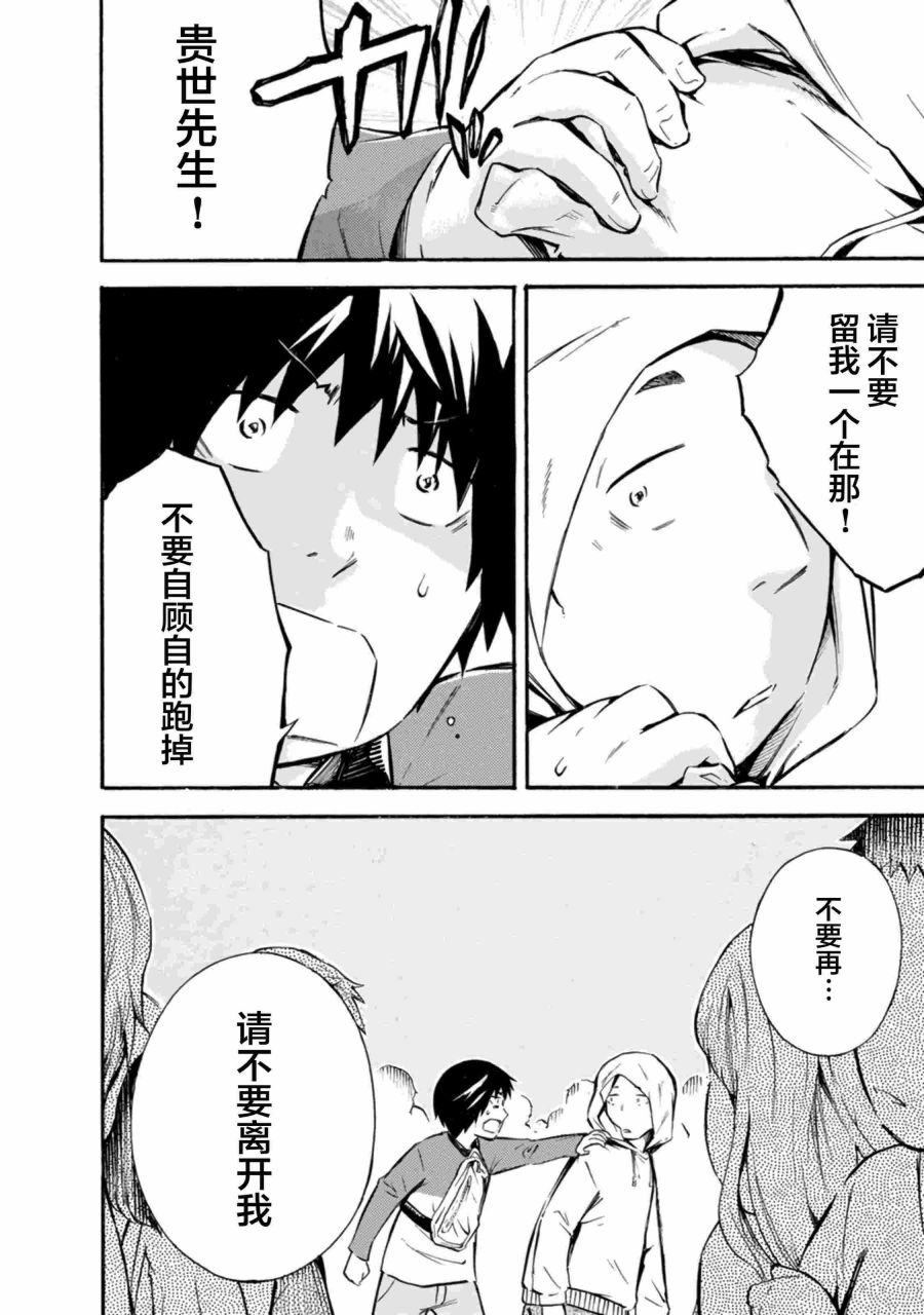 《蜘蛛之丝》漫画最新章节第10话免费下拉式在线观看章节第【6】张图片