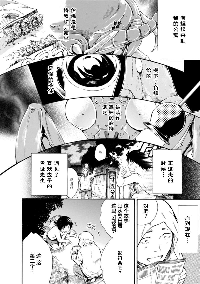 《蜘蛛之丝》漫画最新章节第5话免费下拉式在线观看章节第【4】张图片