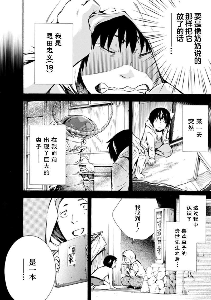 《蜘蛛之丝》漫画最新章节第6话免费下拉式在线观看章节第【4】张图片