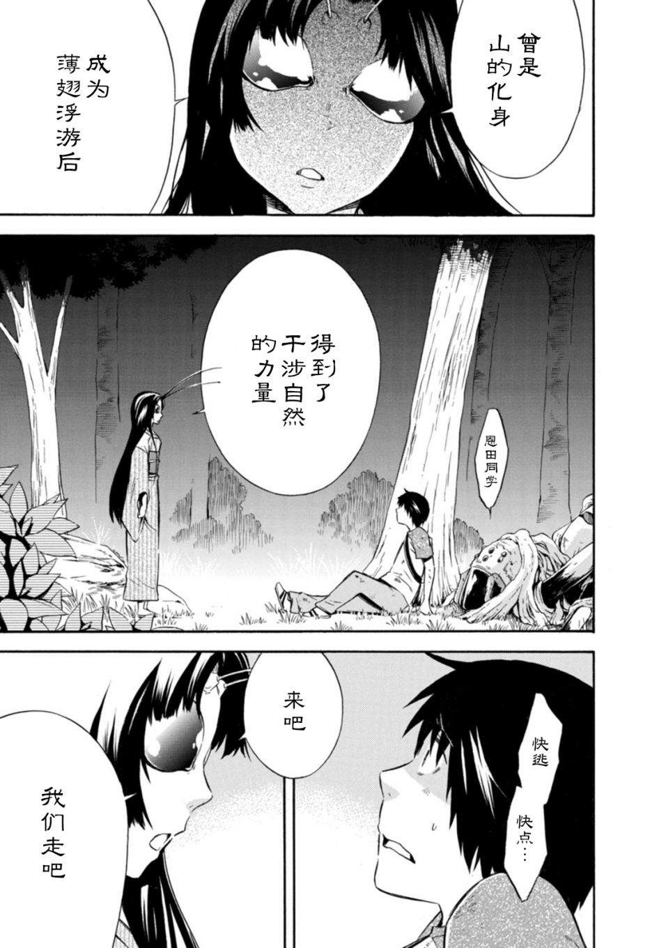 《蜘蛛之丝》漫画最新章节第17话免费下拉式在线观看章节第【21】张图片