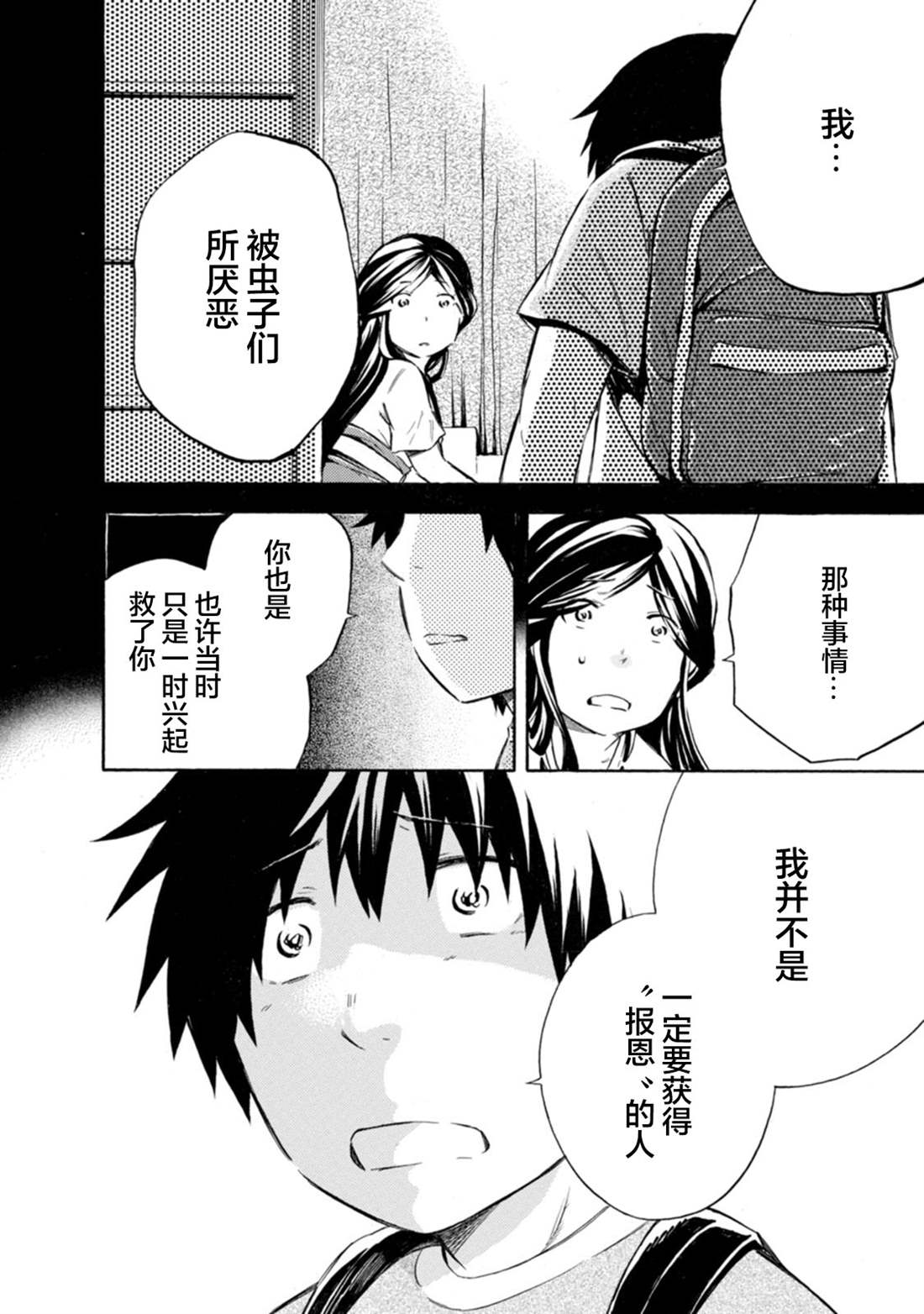 《蜘蛛之丝》漫画最新章节第14话免费下拉式在线观看章节第【4】张图片