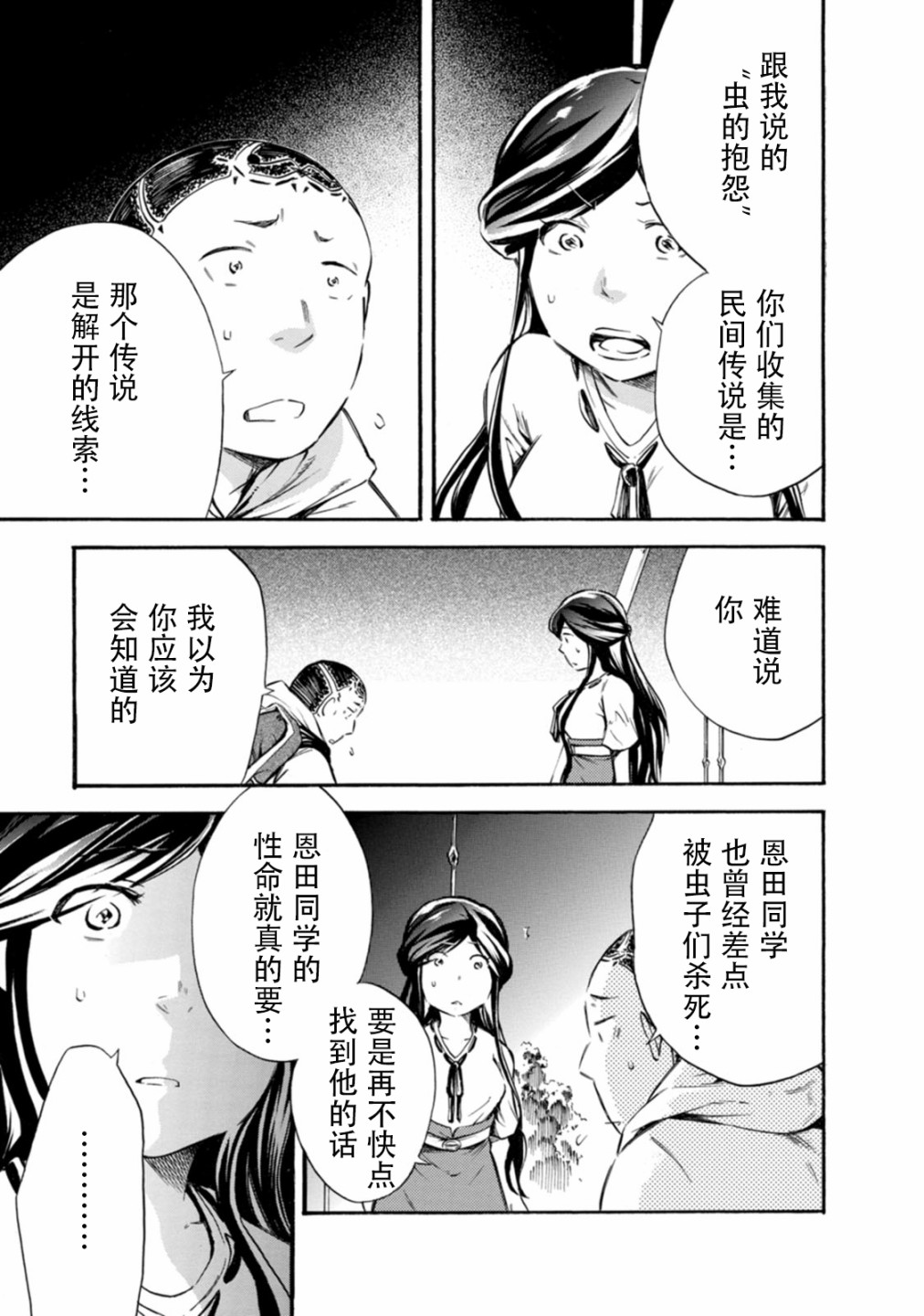 《蜘蛛之丝》漫画最新章节第13话免费下拉式在线观看章节第【5】张图片