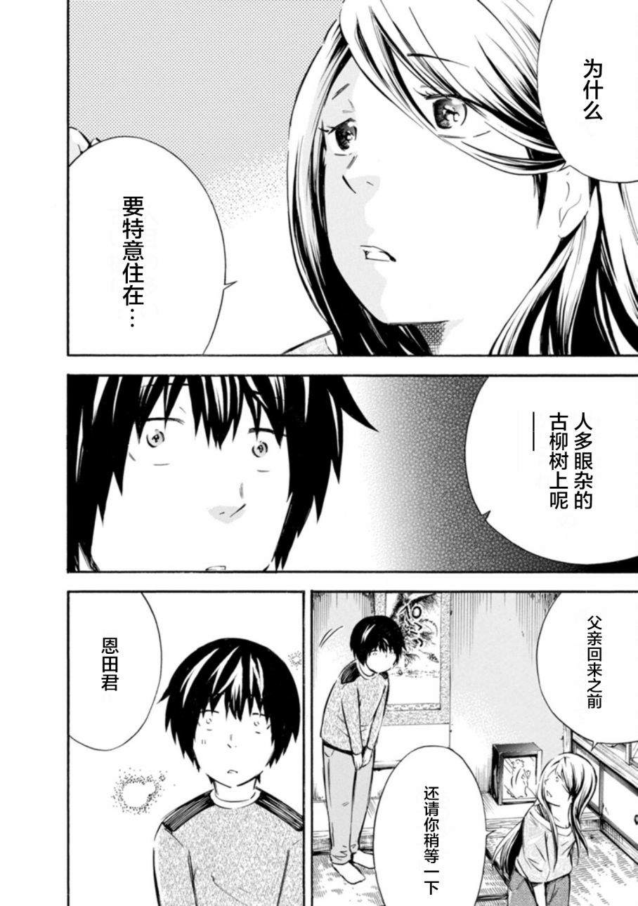 《蜘蛛之丝》漫画最新章节第7话免费下拉式在线观看章节第【21】张图片