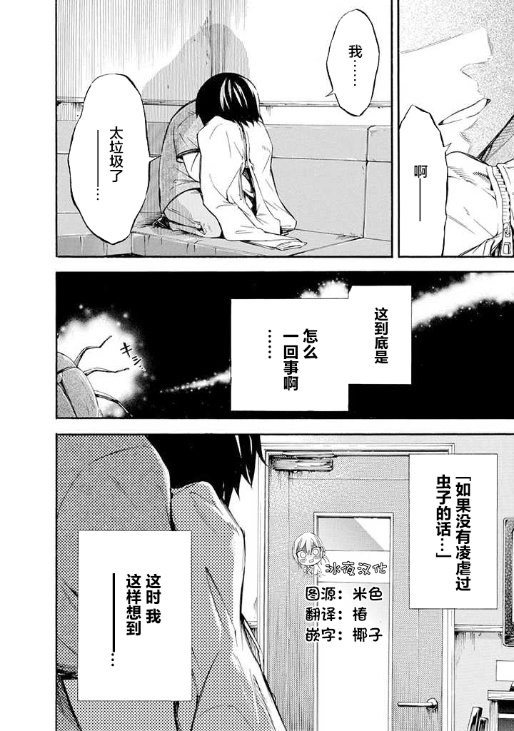 《蜘蛛之丝》漫画最新章节第3话免费下拉式在线观看章节第【28】张图片