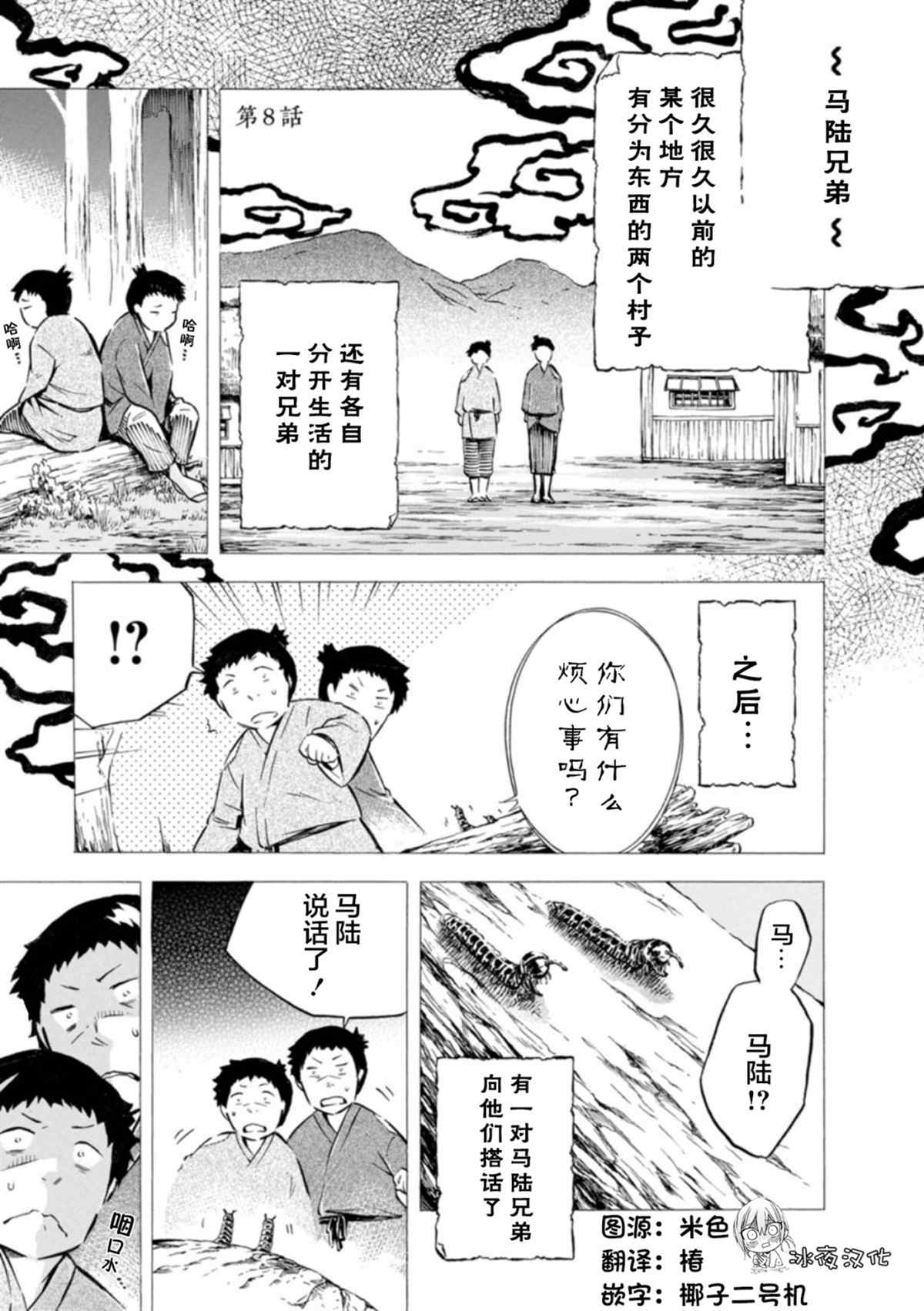 《蜘蛛之丝》漫画最新章节第8话免费下拉式在线观看章节第【2】张图片