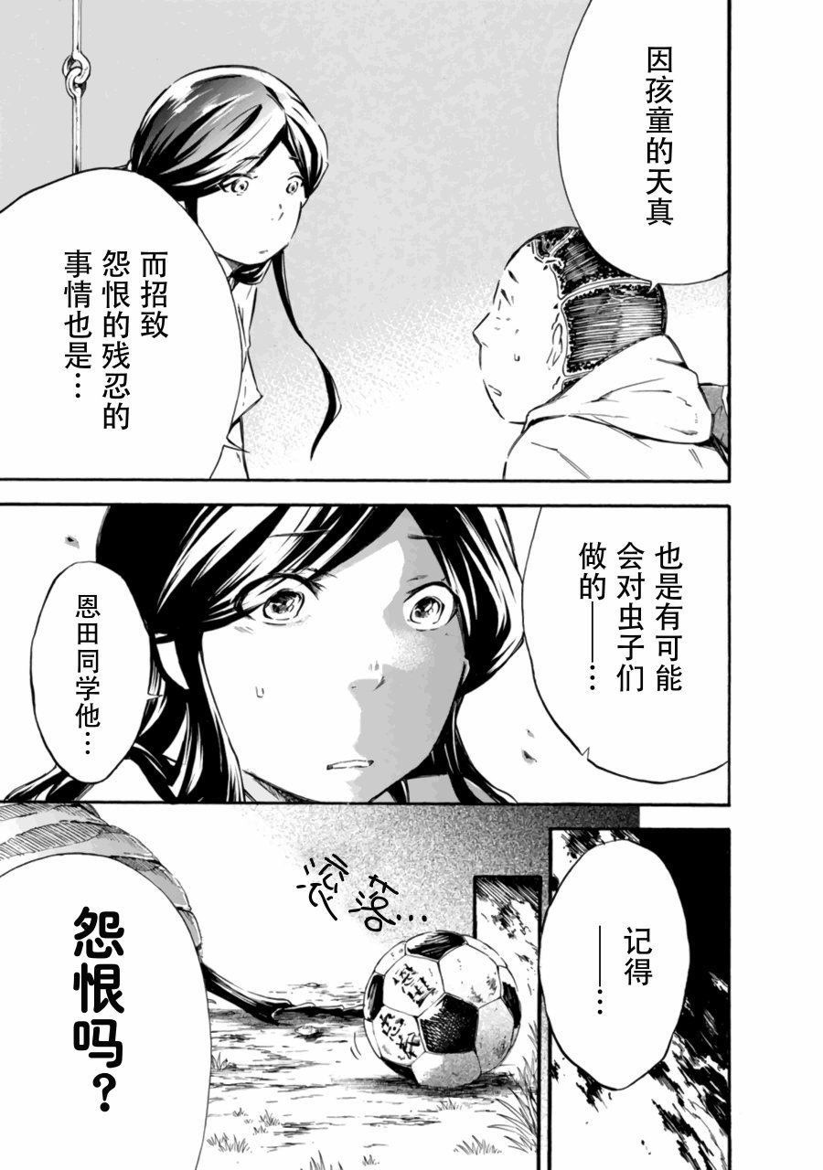 《蜘蛛之丝》漫画最新章节第12话免费下拉式在线观看章节第【25】张图片