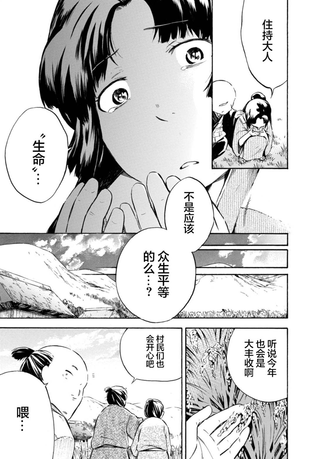 《蜘蛛之丝》漫画最新章节第15话免费下拉式在线观看章节第【21】张图片