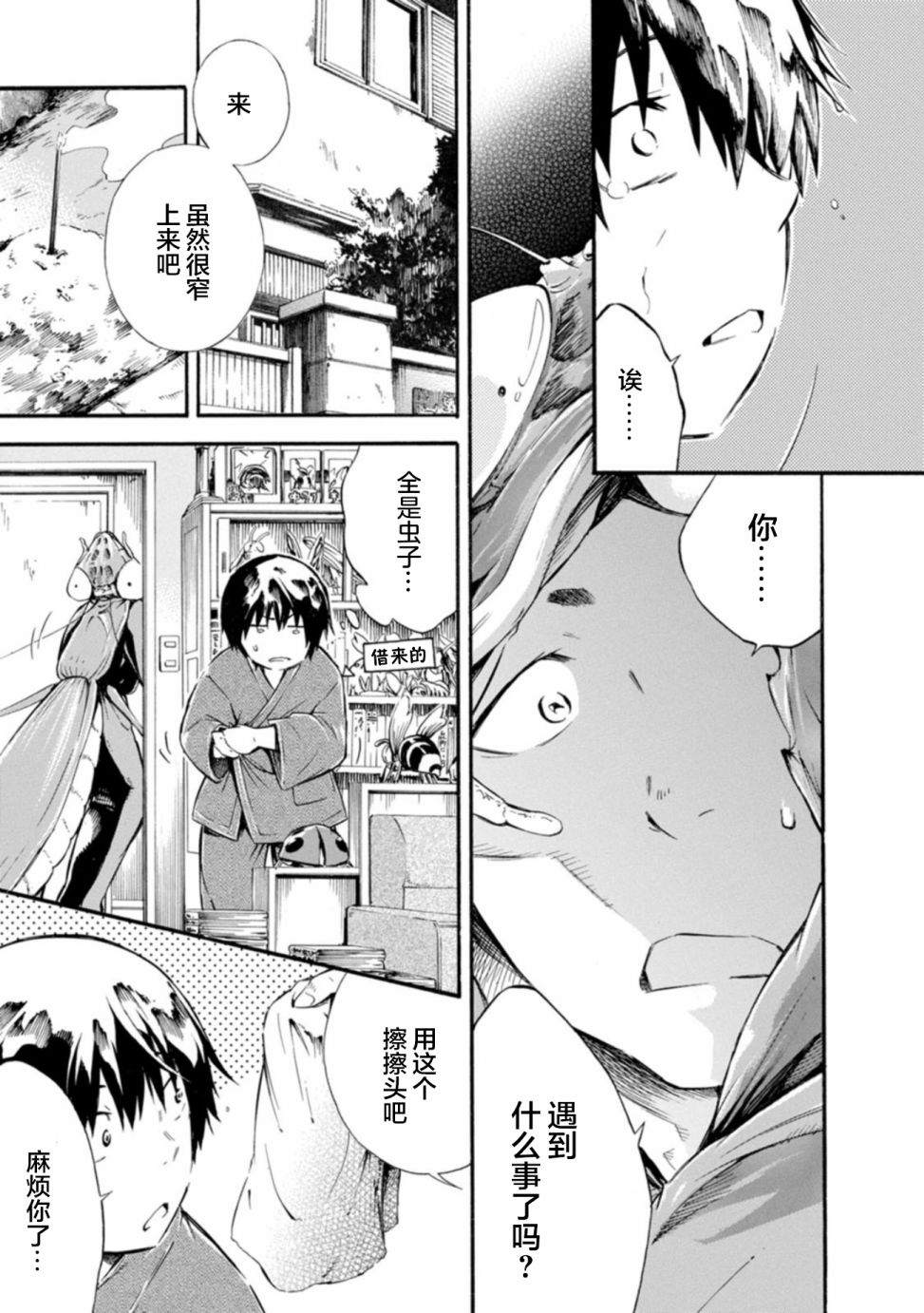 《蜘蛛之丝》漫画最新章节第4话免费下拉式在线观看章节第【7】张图片